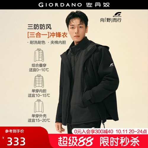 Giordano印花可卸帽棉衣三合一