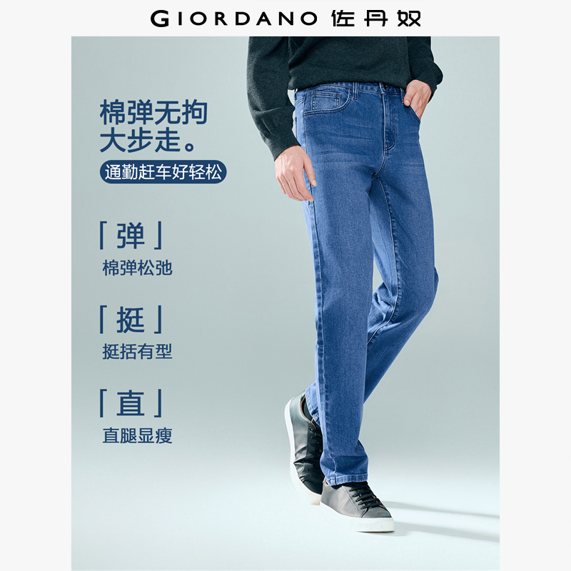 Giordano长裤微弹牛仔裤五袋款