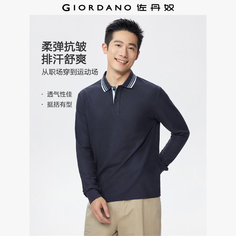 Giordano长袖撞色领POLO衫