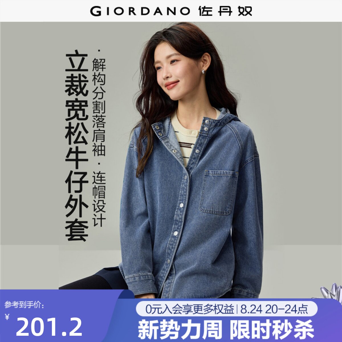 Giordano连帽牛仔外套弧形下摆图片