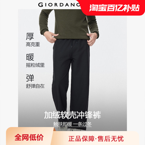 Giordano长裤冲锋裤加绒休闲裤
