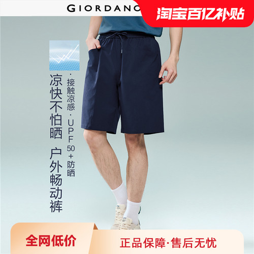 Giordano短裤黑科技凉感防晒