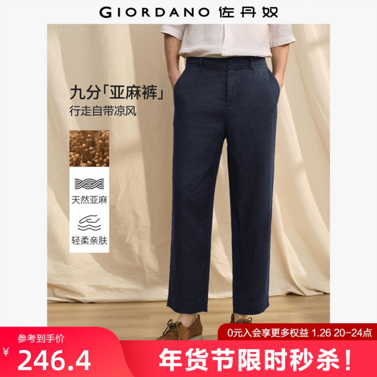 佐丹奴G+2026年春新款亚麻品牌刺绣半松紧腰九分休闲裤男01126303,男装,休闲裤,淘宝优惠券,粉丝福利购,淘宝优惠卷