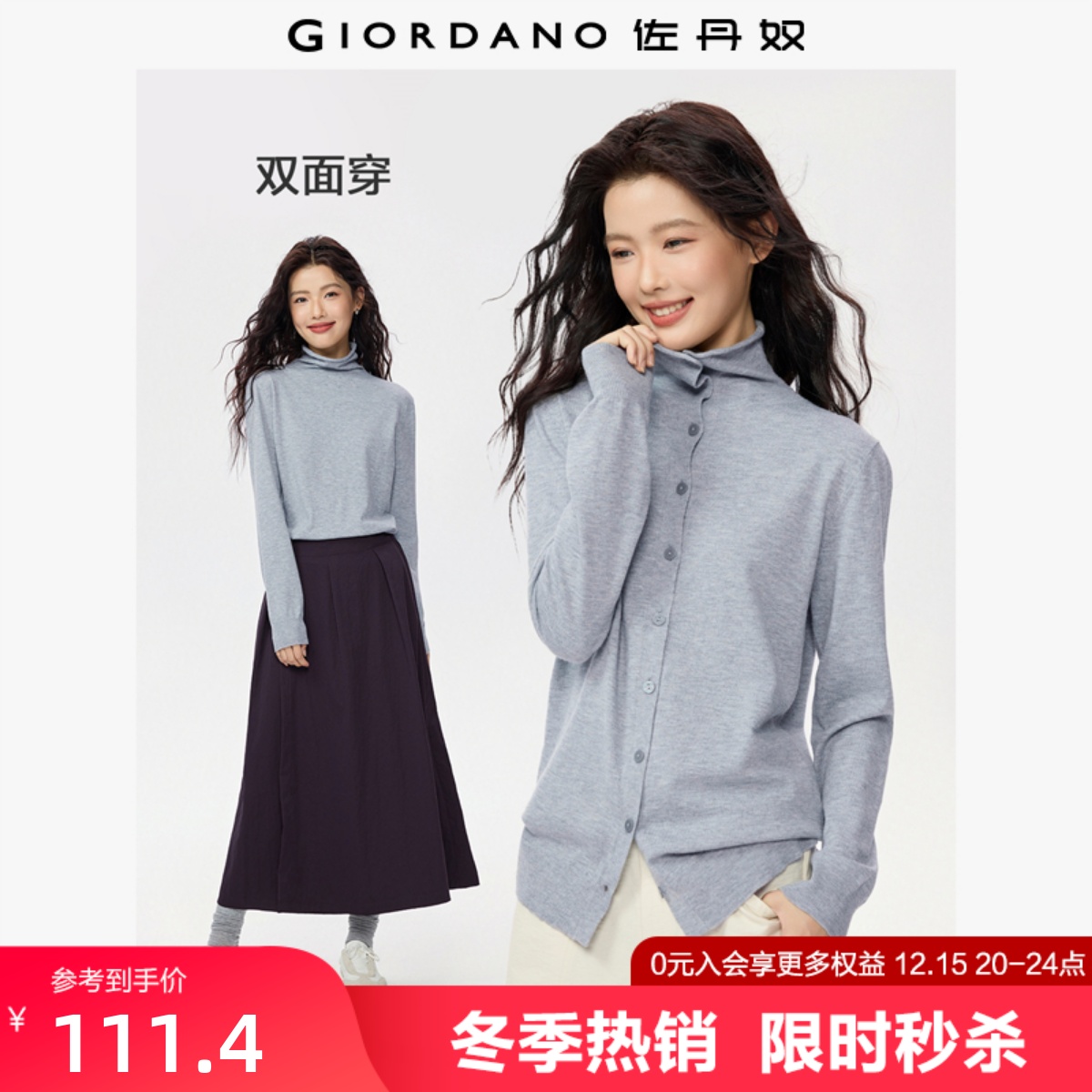 Giordano高领开衫针织衫双面穿