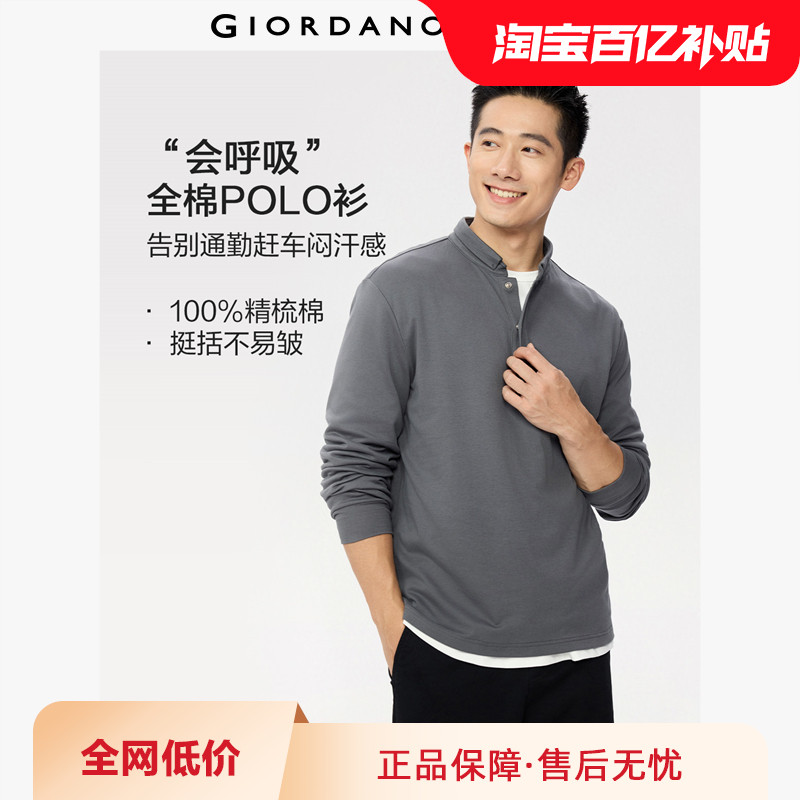 佐丹奴亲肤透气Polo衫男装春季新款纯棉长袖窄翻领上衣男01015786