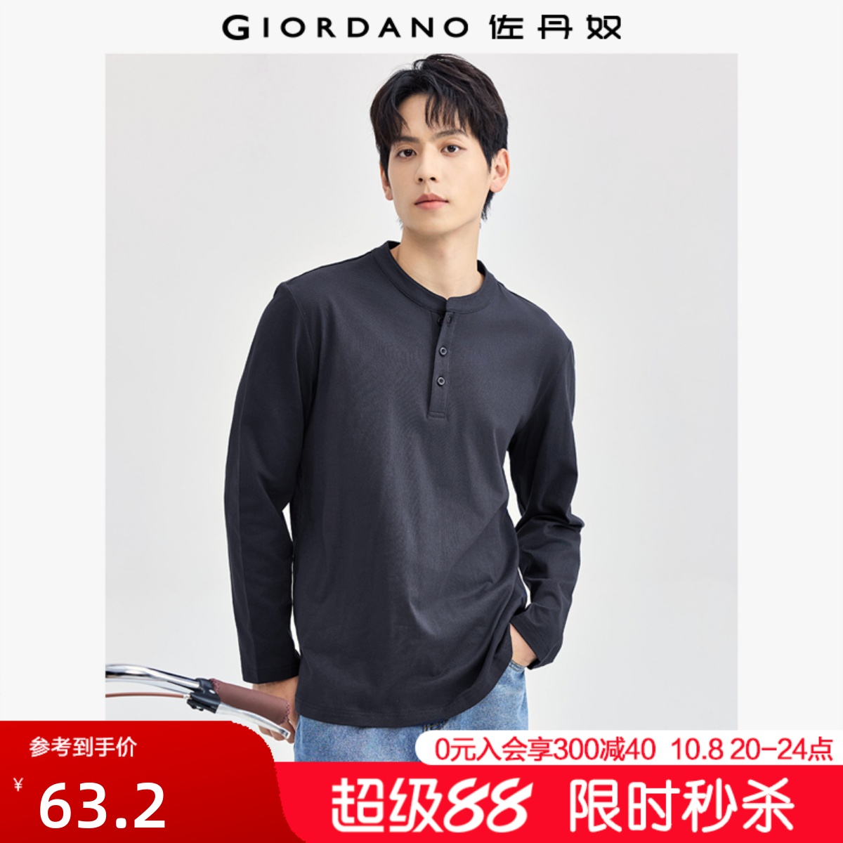 Giordano长袖纯色T恤纯棉