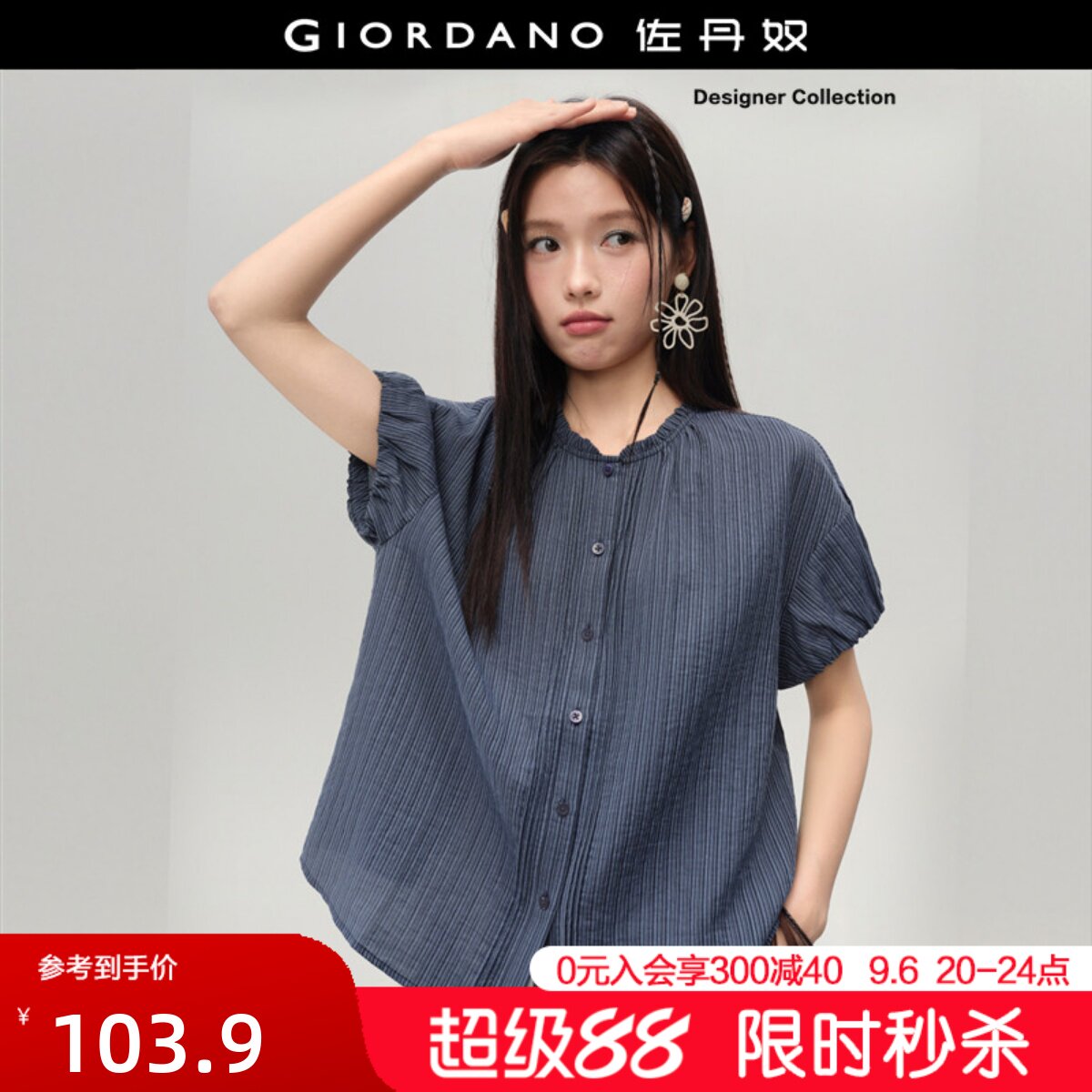 佐丹奴短袖条纹衬衫木耳花边领图片