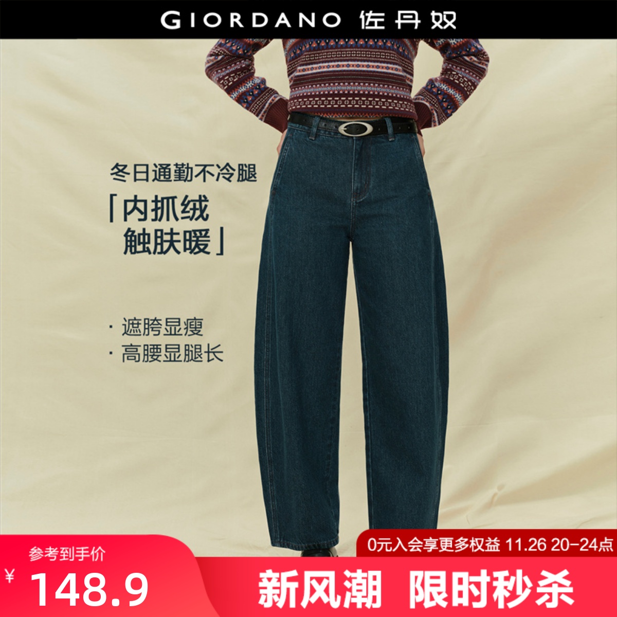 佐丹奴香蕉裤长裤内抓绒牛仔裤