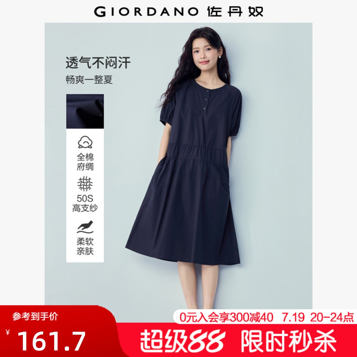 佐丹奴短袖裙子女装夏季新款纯棉破骨碎褶圆领插肩连衣裙05466337