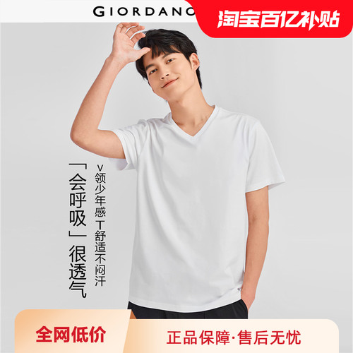 Giordano/佐丹奴简约V领纯棉T恤
