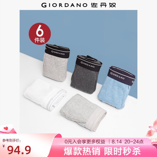 佐丹奴六条装三角内裤