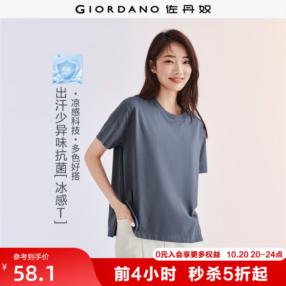 佐丹奴舒心抗菌t恤女夏季新款黑科技凉感圆领短袖上衣女05323404