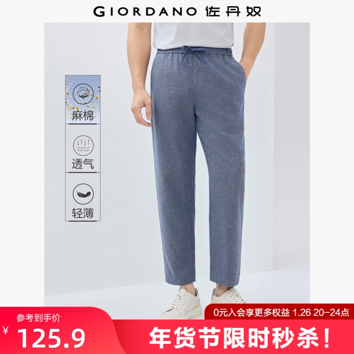 佐丹奴亚麻裤子男2026年春新款棉麻松紧腰薄款九分休闲裤01126350,男装,休闲裤,淘宝优惠券,粉丝福利购,淘宝优惠卷