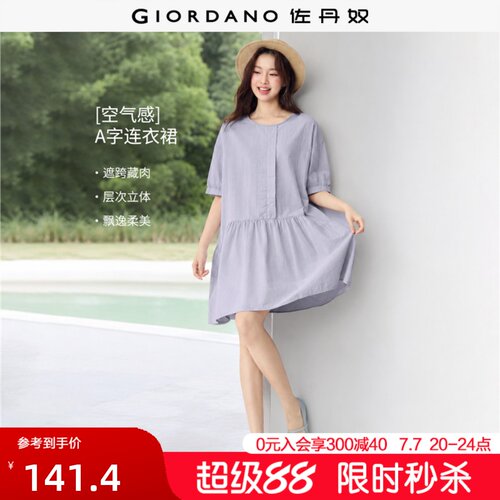 Giordano/佐丹奴泡泡皱