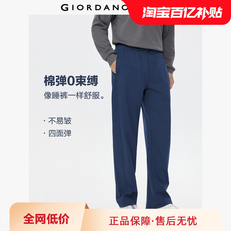 佐丹奴针织卫裤男装春季新款双面布抽绳松紧腰宽松休闲裤01115101,男装,卫裤,淘宝优惠券,粉丝福利购,淘宝优惠卷