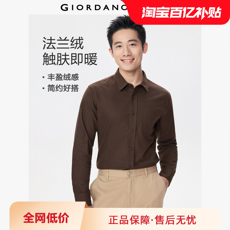 佐丹奴2026年春新款纯棉法兰绒单口袋长袖休闲衬衫外套男01044876 - 佐丹奴官方旗舰店出品