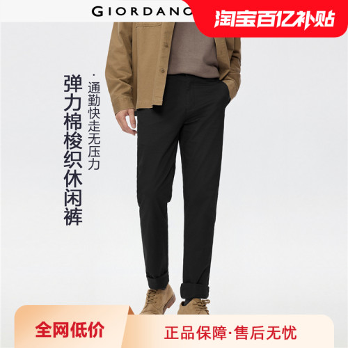 Giordano修身薄款弹力棉休闲裤