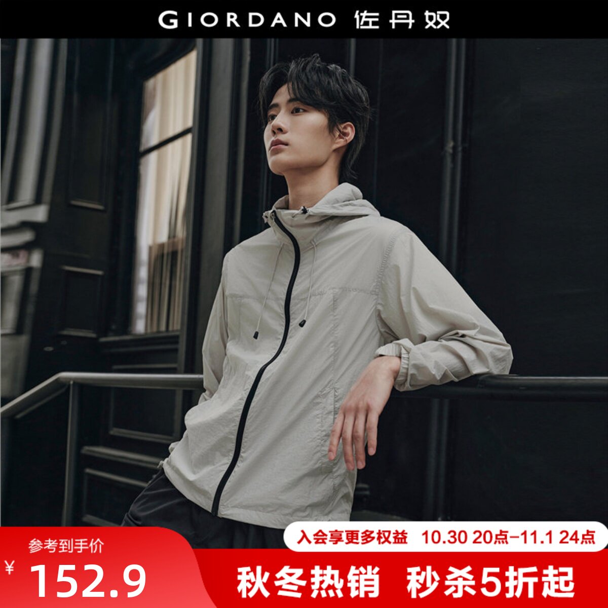 【韩国明星同款】佐丹奴休闲骑行服男抽绳连帽薄风衣外套01075531