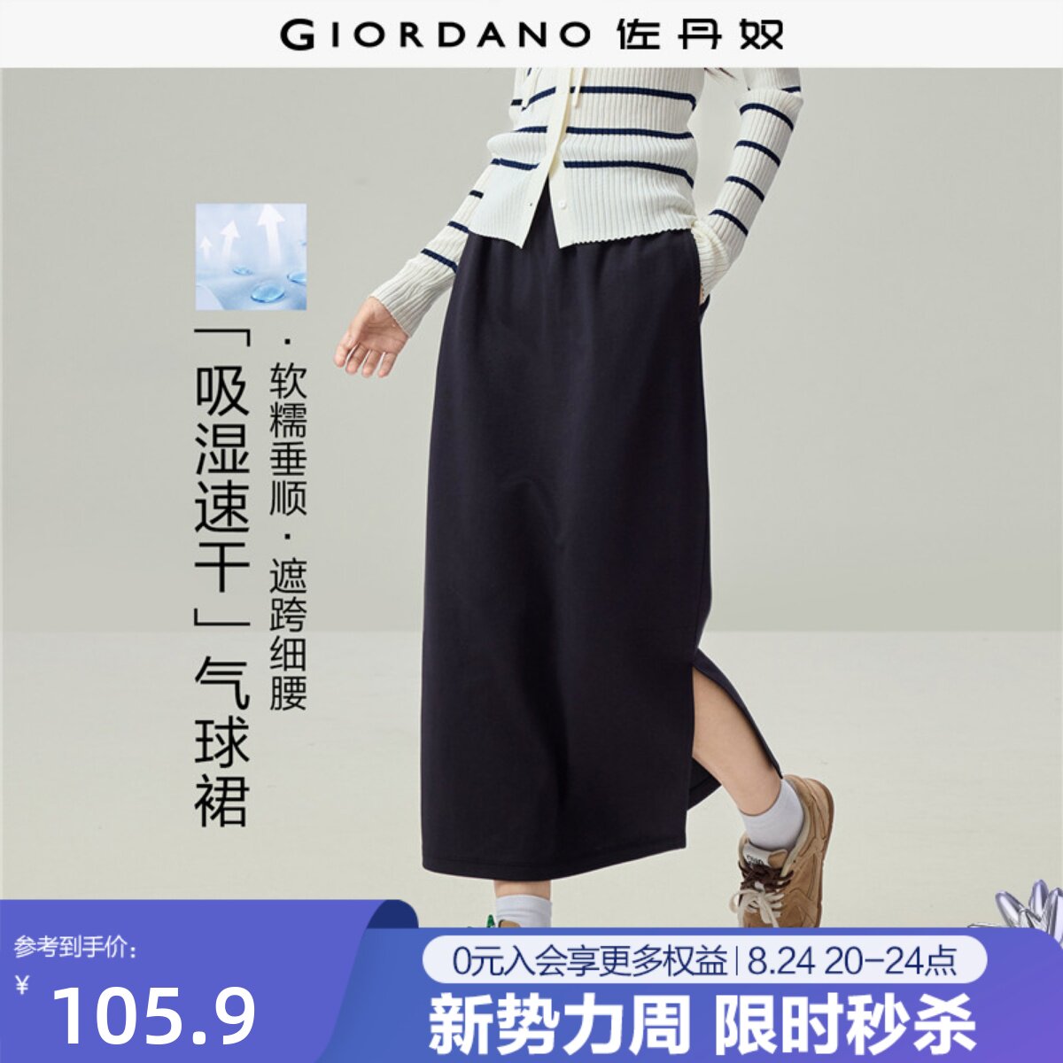 Giordano半身裙撞色松紧腰图片