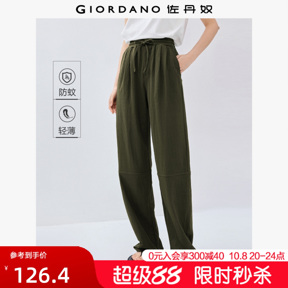Giordano薄款百搭长裤防蚊卫裤