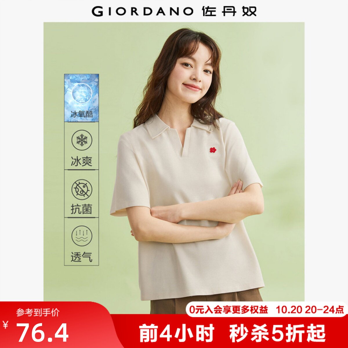 佐丹奴短袖Polo衫女黑科技凉感冰氧酷刺绣舒心抗菌t恤女05314390