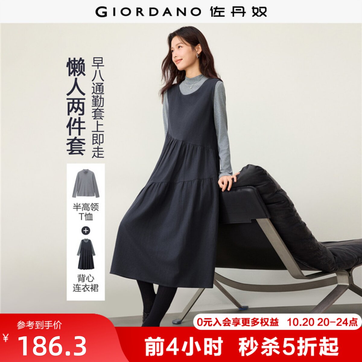 [两件套]佐丹奴格雷系裙子套装背心连衣裙搭半高领T恤女13466702