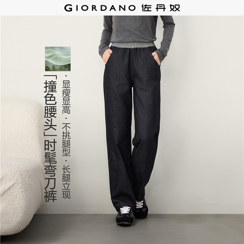 撞色松紧腰仿牛仔Giordano长裤