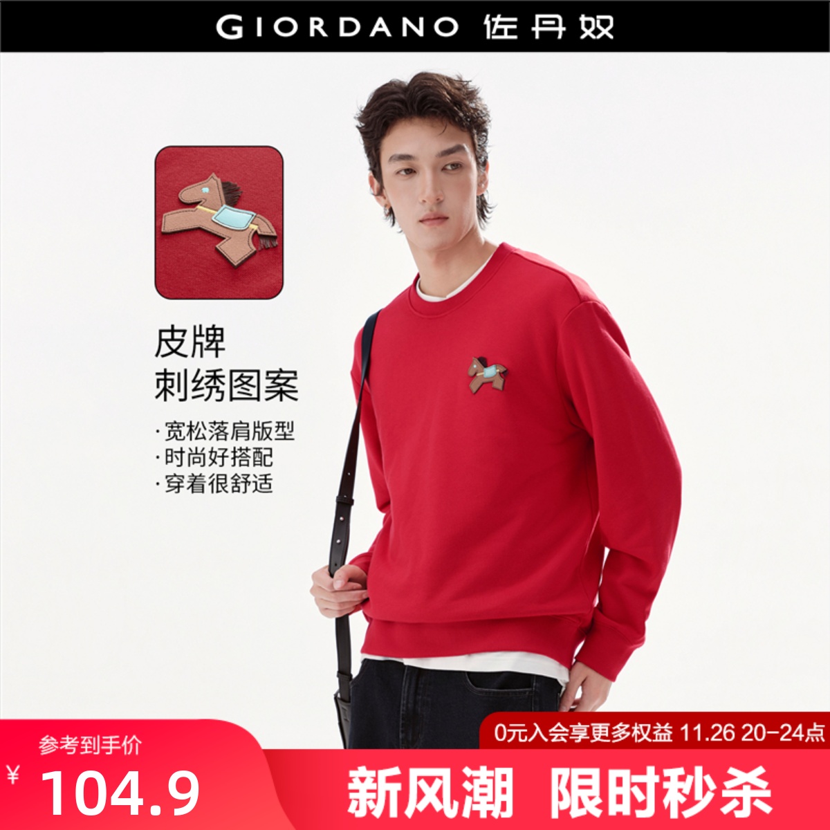 Giordano/佐丹奴套头卫衣