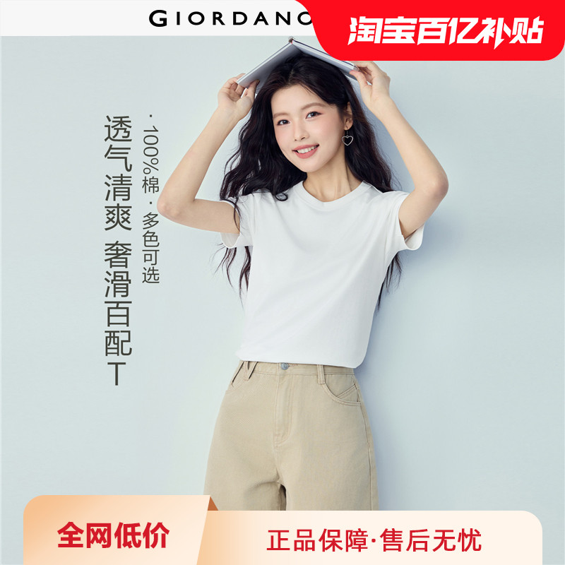 佐丹奴短袖t恤女纯棉双面布亲肤透气纯色正肩圆领上衣女133232