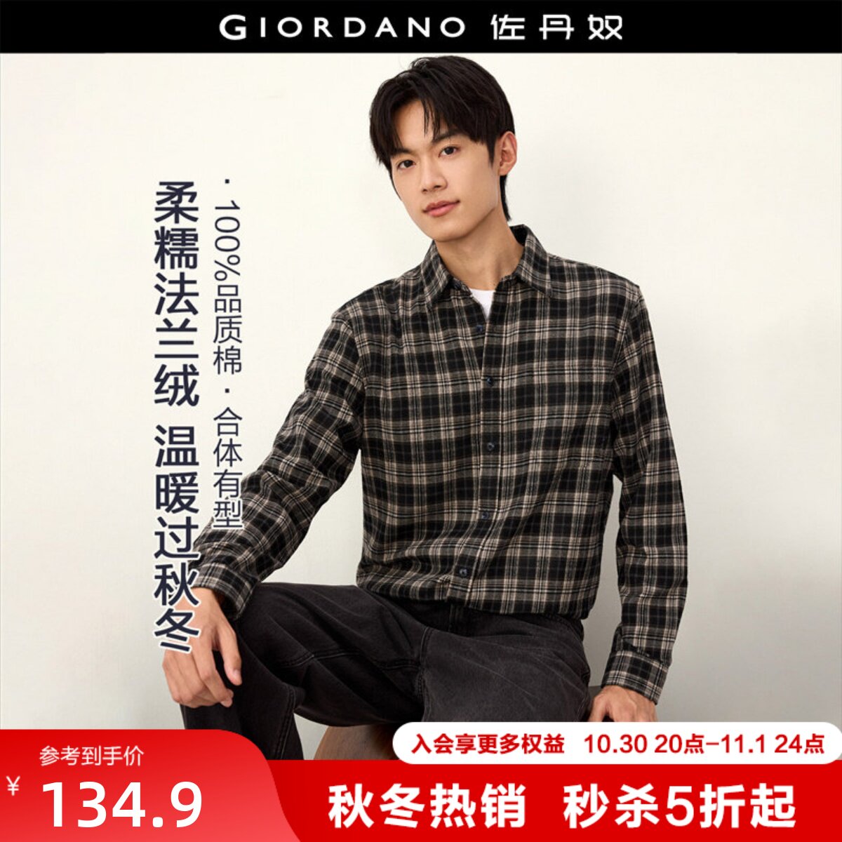 佐丹奴格纹衬衫男2026秋冬新款纯棉磨毛单口袋长袖上衣男18046005