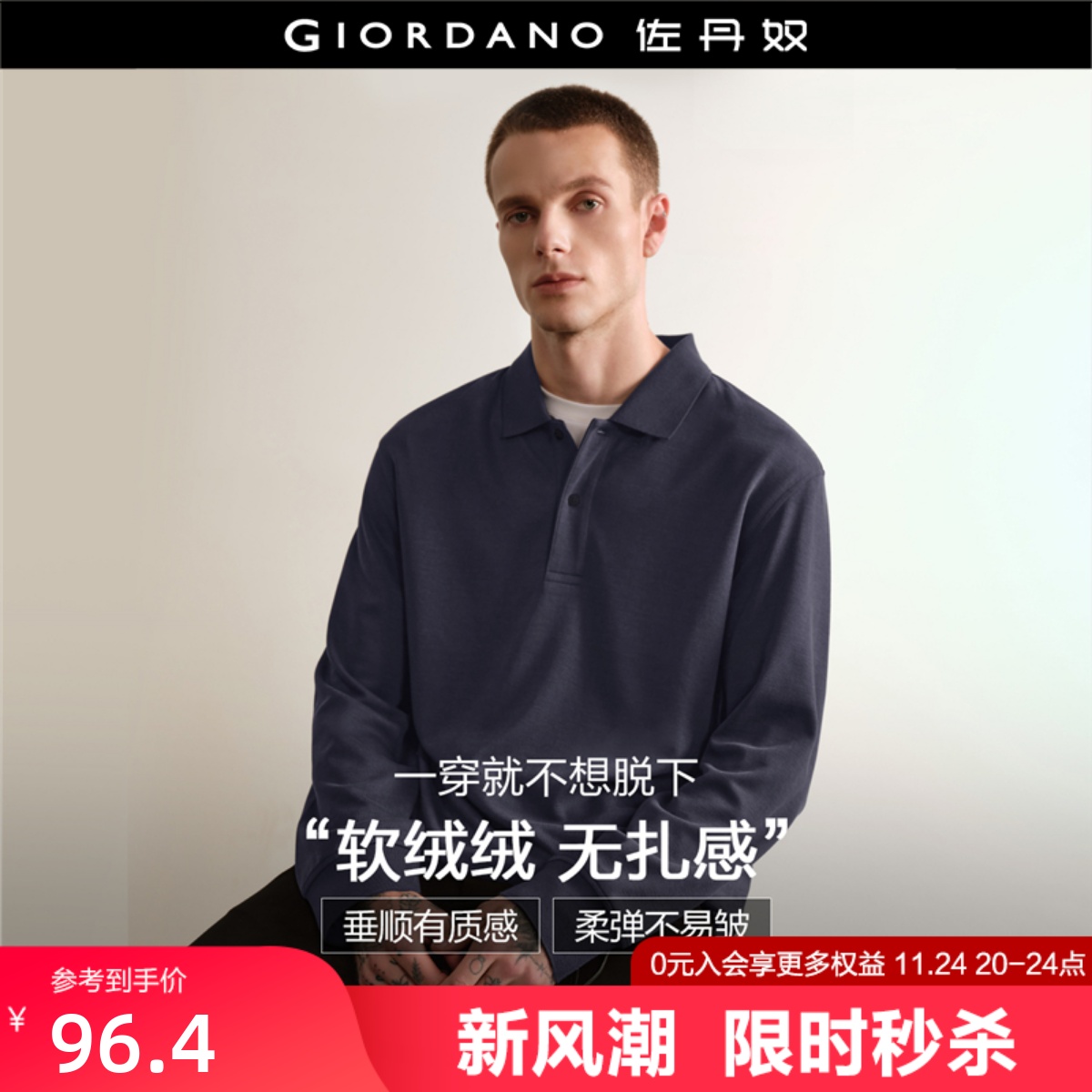 Giordano长袖纯色POLO衫宽松