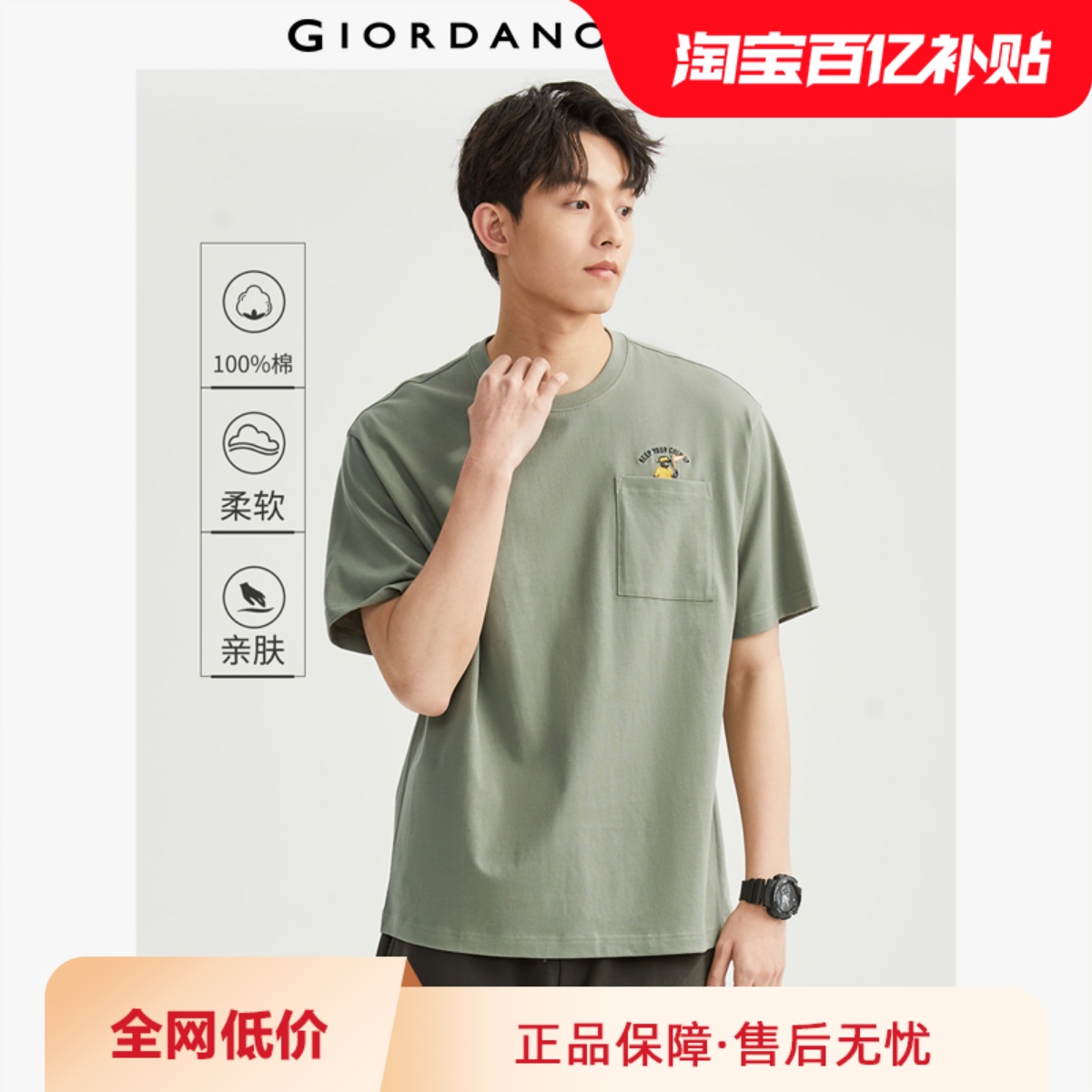 佐丹奴短袖t恤男新款针织纯棉小熊刺绣口袋宽松圆领上衣01023439