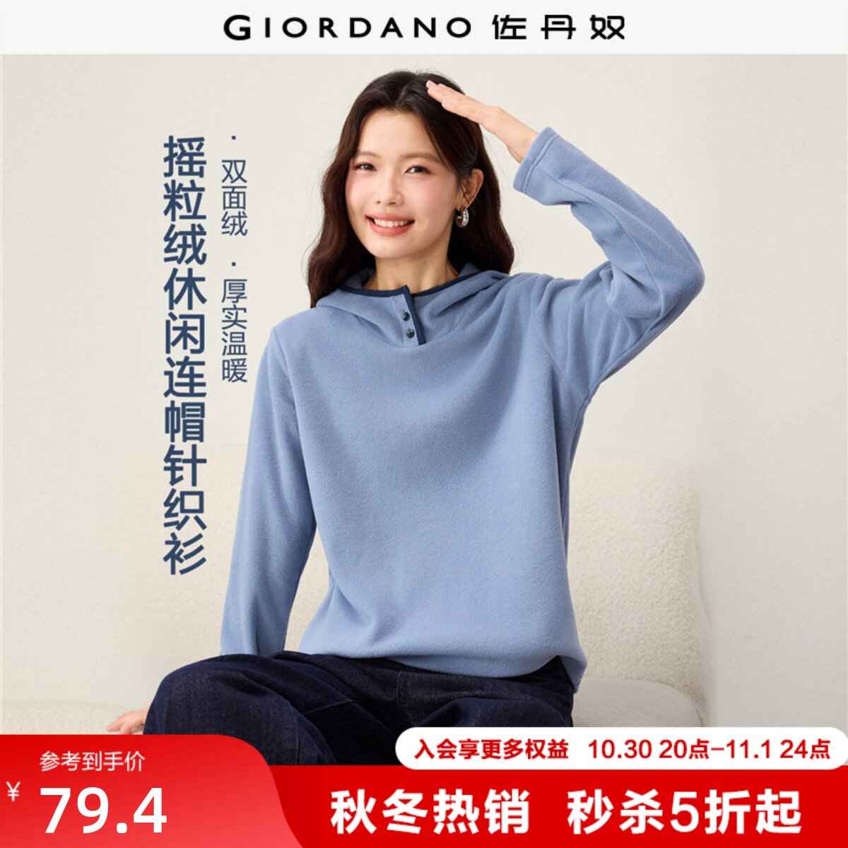 佐丹奴抓绒上衣女2026秋冬摇粒绒宽松撞色连帽长袖T恤女13326608