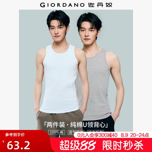 佐丹奴全棉u领修身内搭工字背心