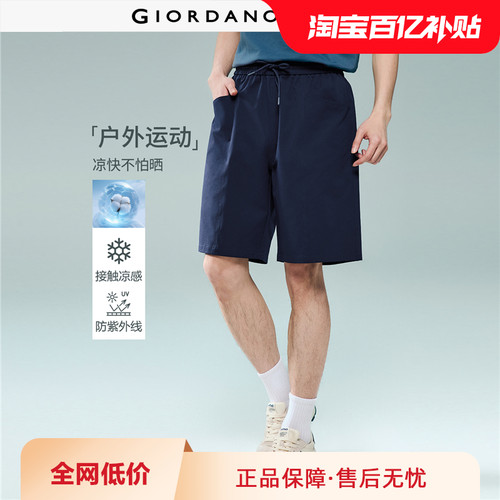 Giordano短裤黑科技凉感防晒