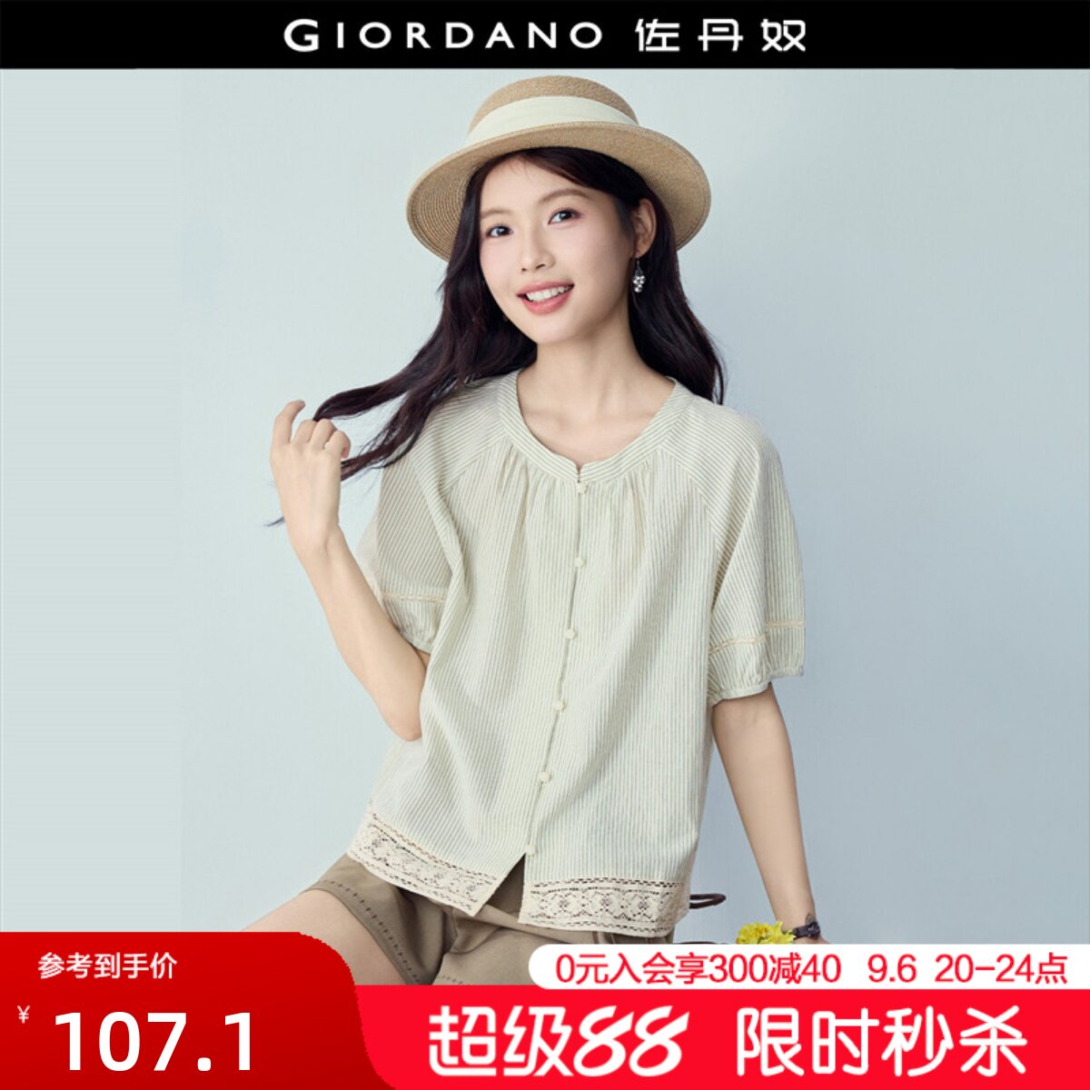 Giordano短袖条纹衬衫花边下摆图片