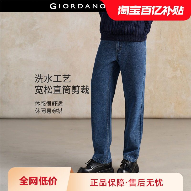设计师款佐丹奴复古水洗牛仔裤男新款中腰宽松直筒牛仔裤18115817,男装,牛仔裤,淘宝优惠券,粉丝福利购,淘宝优惠卷