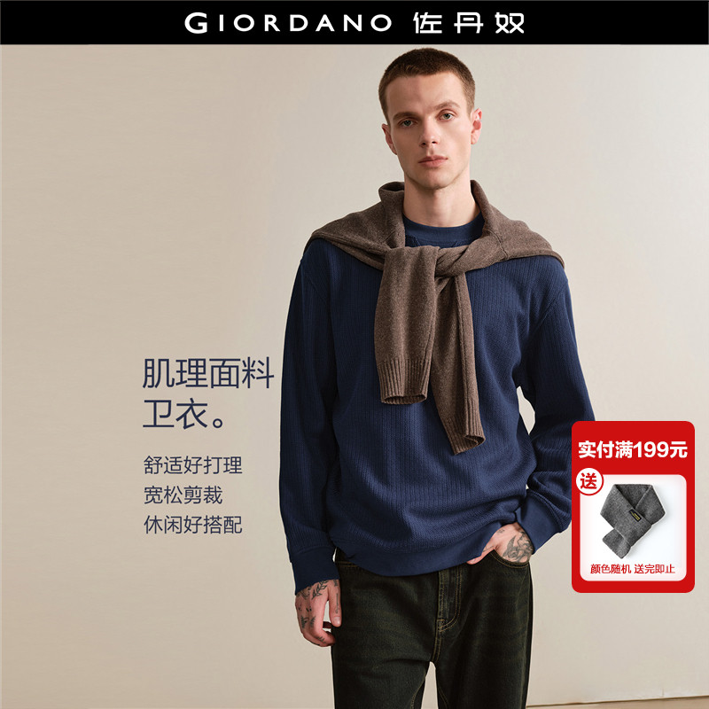 设计师款佐丹奴落肩袖宽松卫衣男新款肌理感圆领套头上衣18025808,男装,卫衣,淘宝优惠券,粉丝福利购,淘宝优惠卷