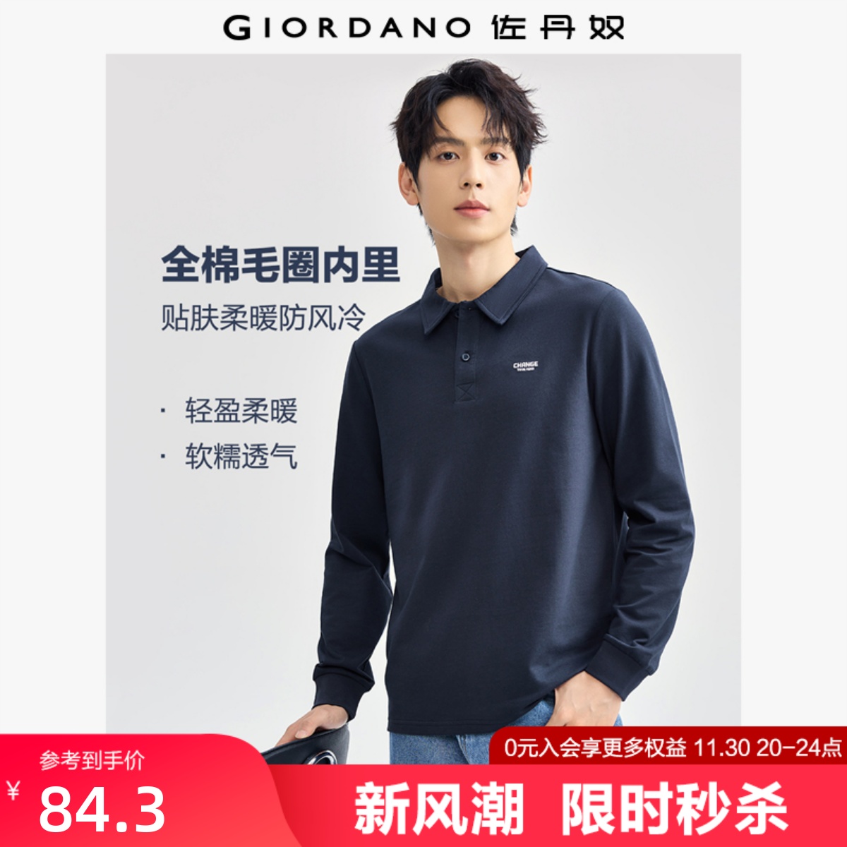 Giordano/佐丹奴长袖POLO