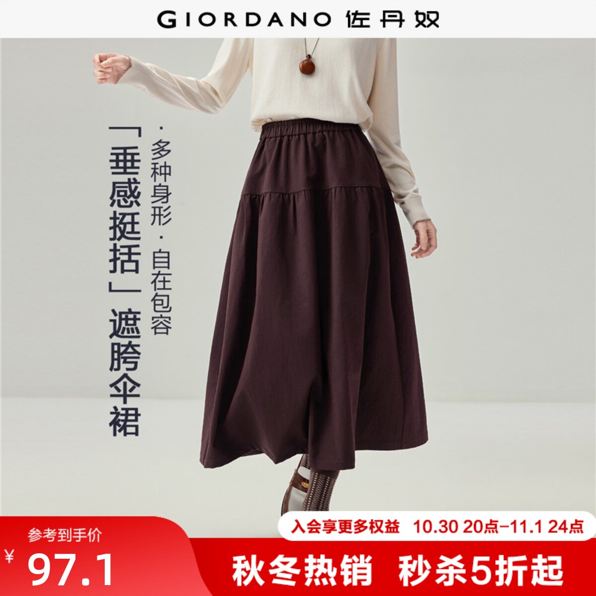 佐丹奴裙子女新款纯色大摆裙拼接a字伞裙松紧腰半身长裙13466713