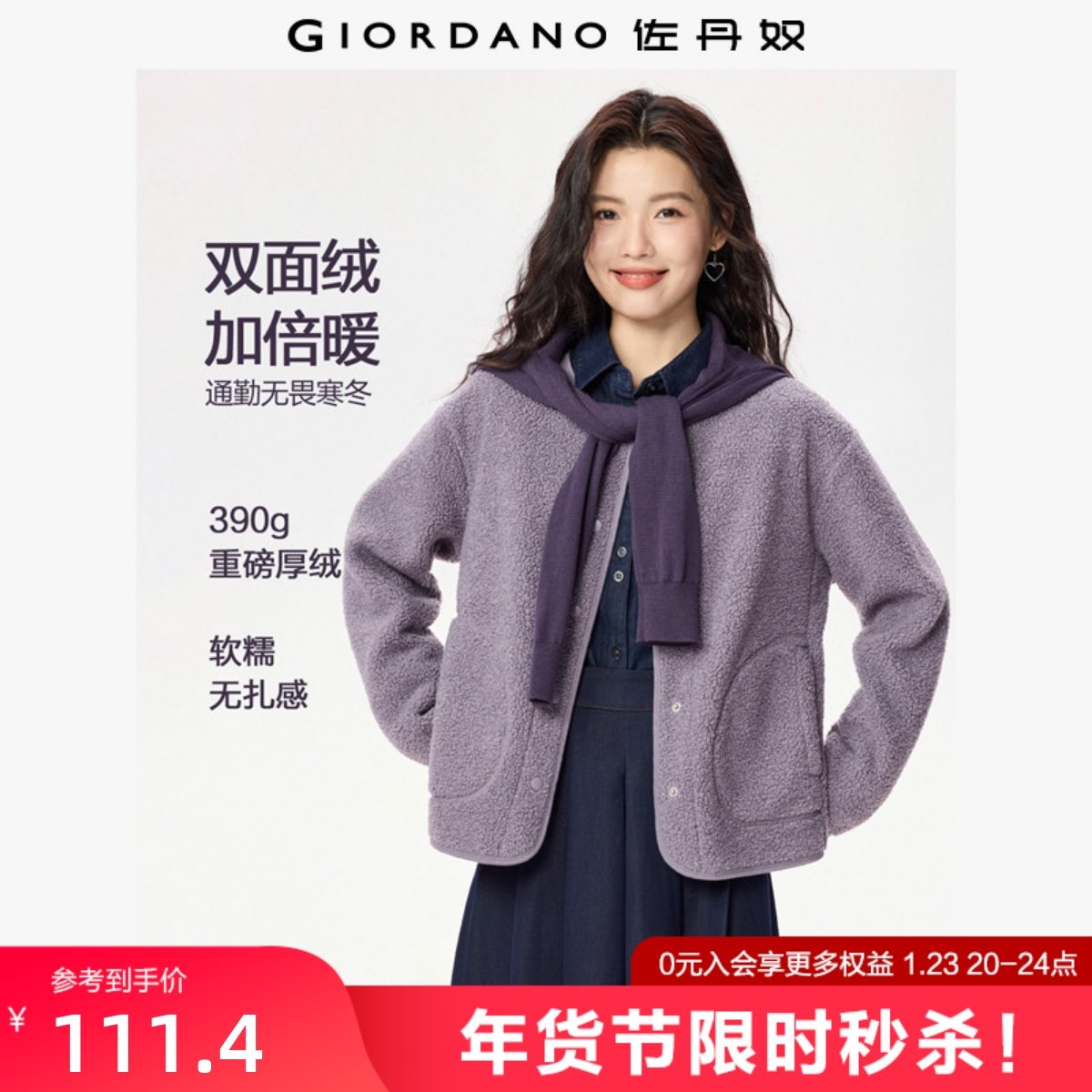 佐丹奴抓绒衣女新款泰迪绒保暖女士时髦圆领宽松外套开衫05372859,淘宝优惠券,粉丝福利购,淘宝优惠卷