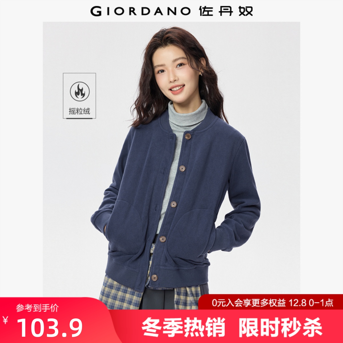Giordano/佐丹奴摇粒绒短外套