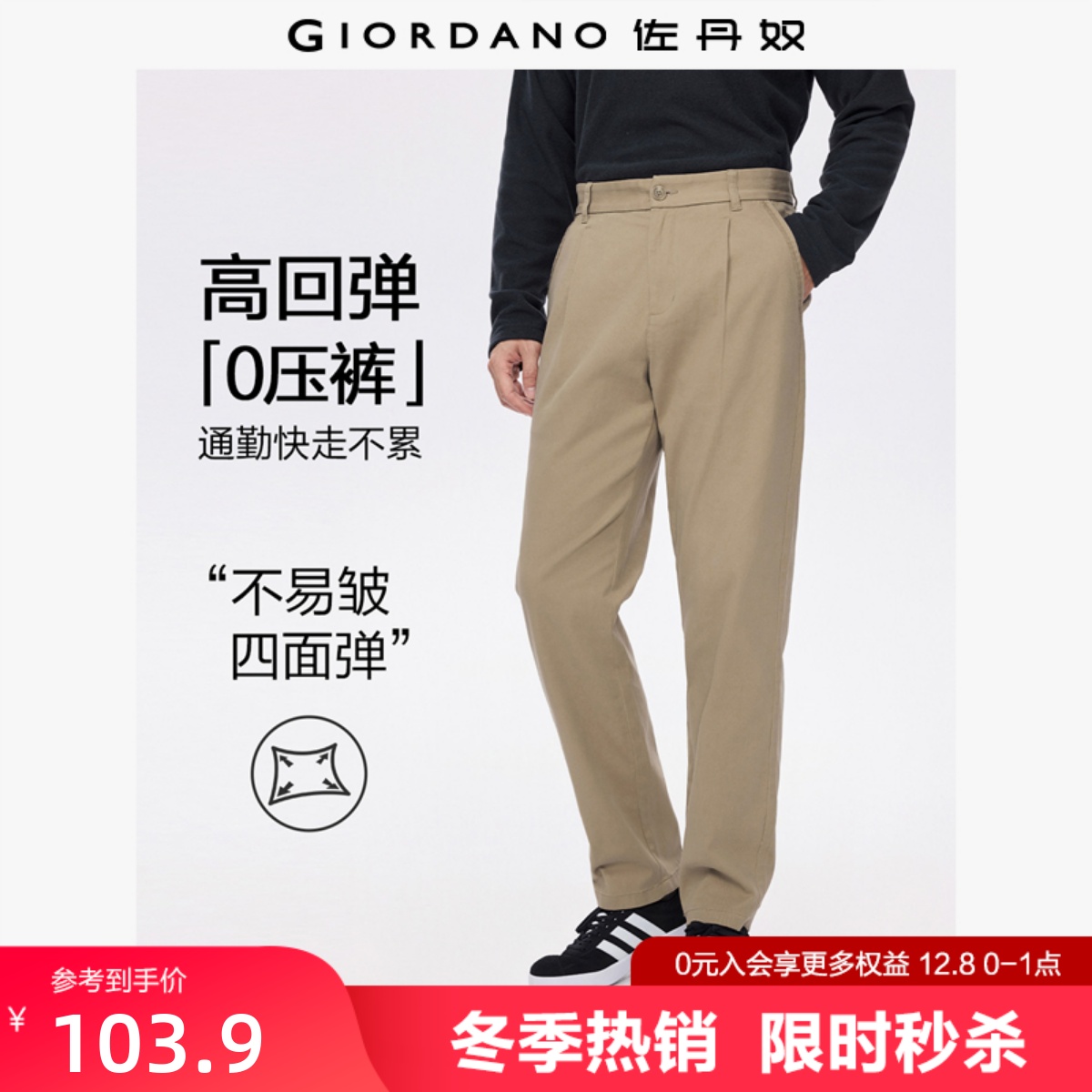 Giordano长裤锥形裤压褶休闲裤