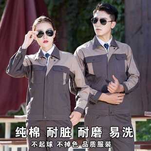 纯棉电焊工作服套装男加厚防烫耐磨汽修定制工厂春秋长袖上衣劳保