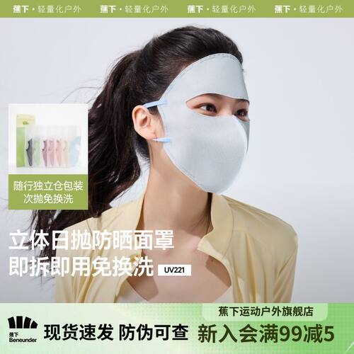 日抛防晒面罩UV221户外配件独立包装UPF50+透气亲肤旗舰正品