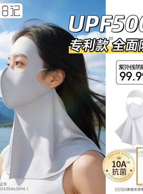 全脸防晒口罩防紫外线冰丝透气全包围护脸护肩颈高颜值防护面罩