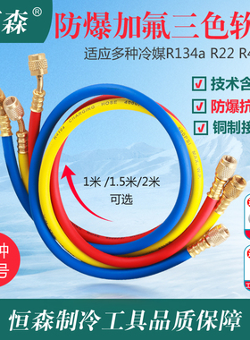 恒森空调加氟管变频R410a r134R22冷媒汽车加液管胶垫套装压力表