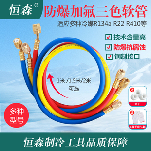 恒森空调加氟管变频R410a 压力表 r134R22冷媒汽车加液管胶垫套装
