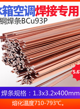 优质铜磷焊条紫铜焊条扁焊条 铜管焊条 银焊条 空调冰箱焊接专用