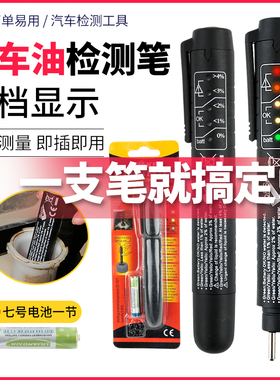 刹车油检测笔汽车制动液水封检查检测仪工具刹车油更换测试笔包邮
